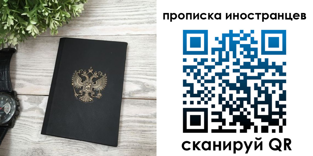 временная регистрация в квартире в Барабинске