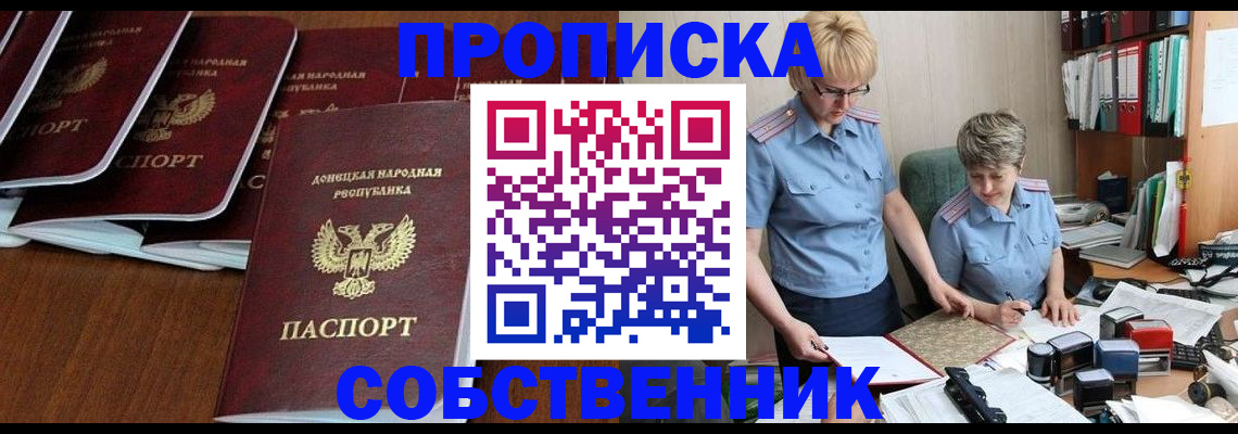 временная регистрация надежно в Барабинске