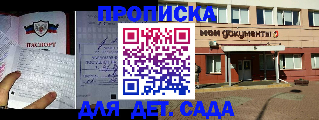 временная регистрация для школы в Барабинске